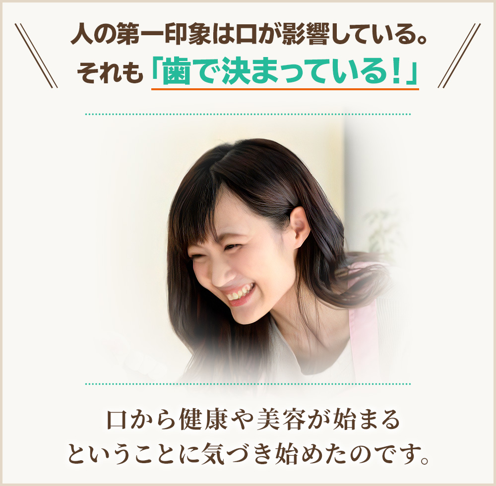 人の第一印象は口元で決まる！